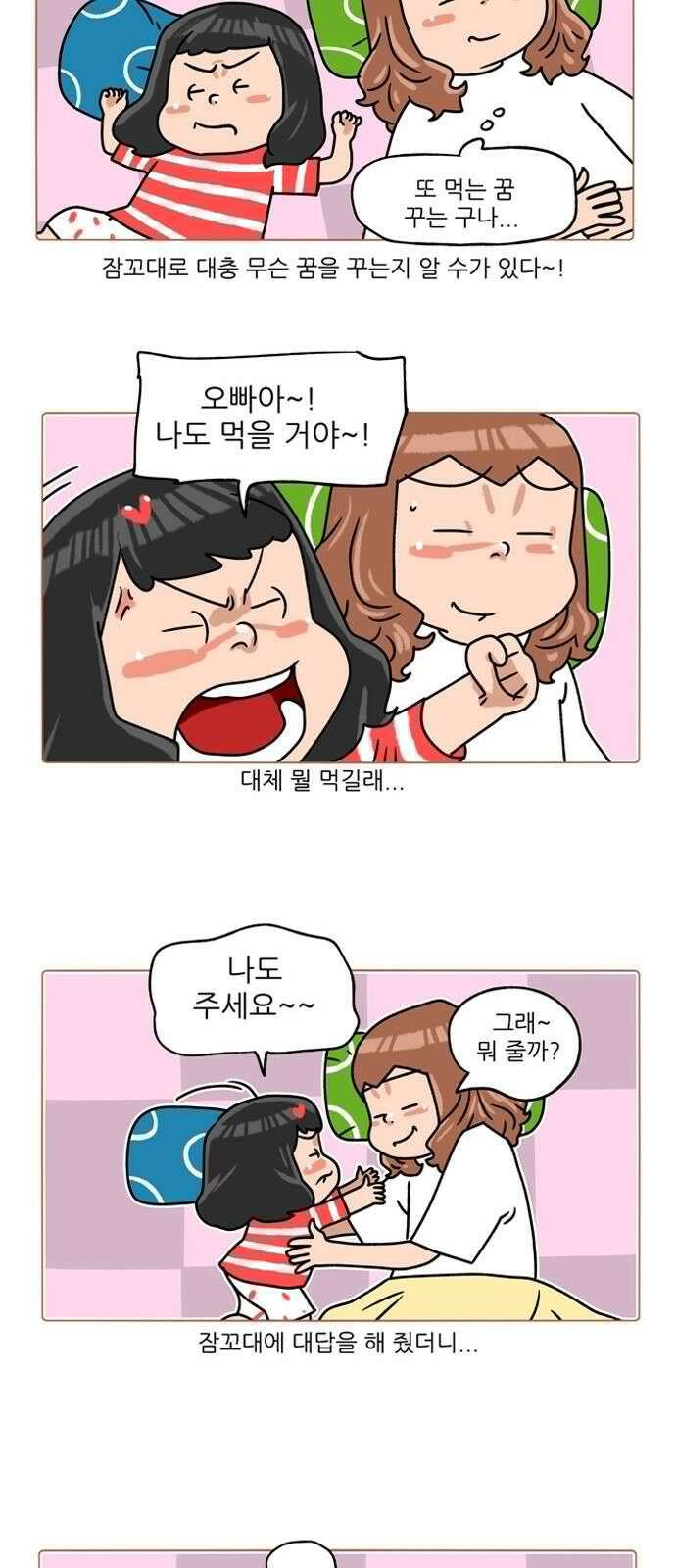 패밀리 사이즈 시즌2 291화 3