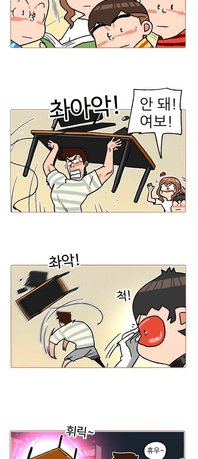패밀리 사이즈 시즌2 301화 3