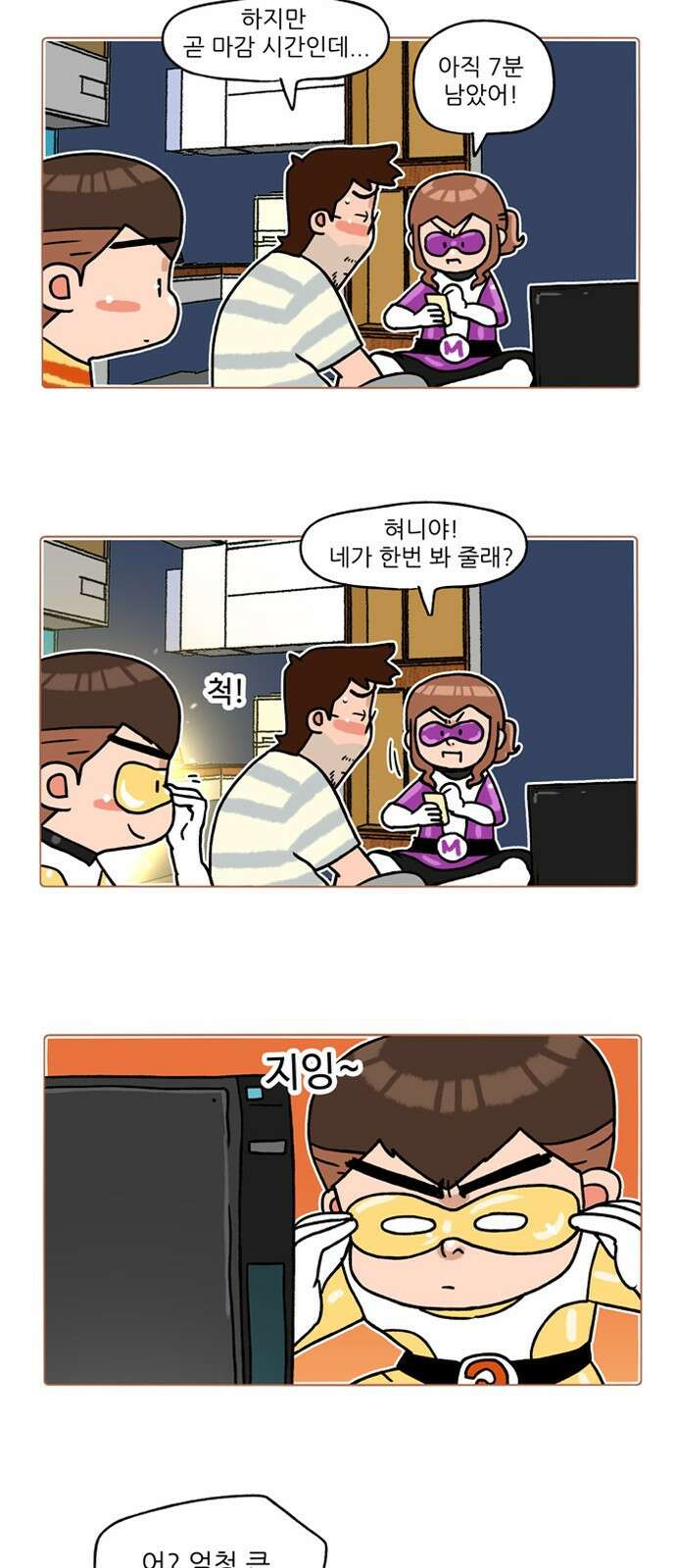 패밀리 사이즈 시즌2 301화 7