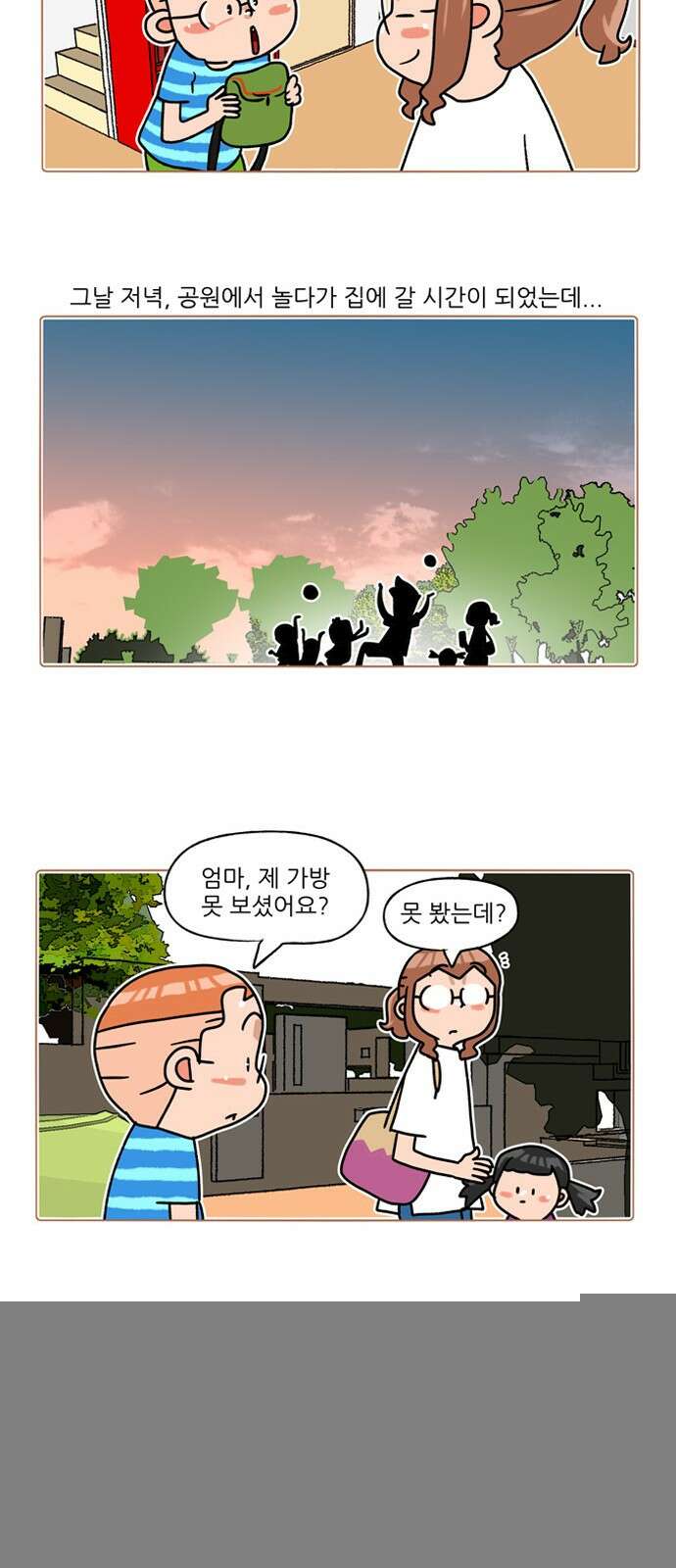 패밀리 사이즈 시즌2 311화 3