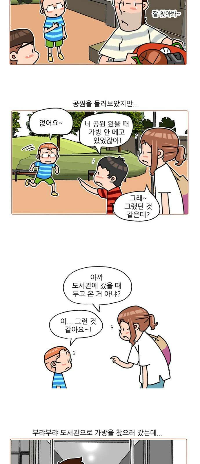패밀리 사이즈 시즌2 311화 4