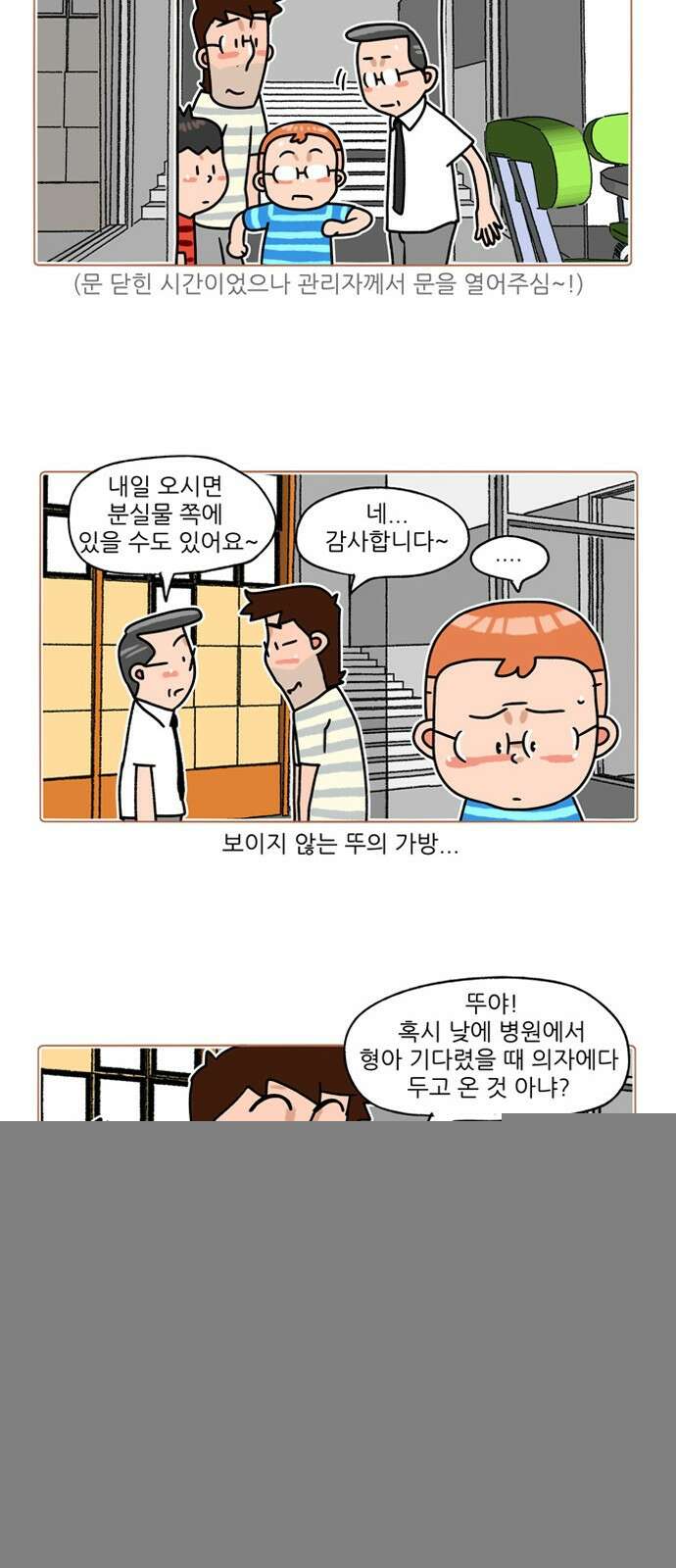 패밀리 사이즈 시즌2 311화 5