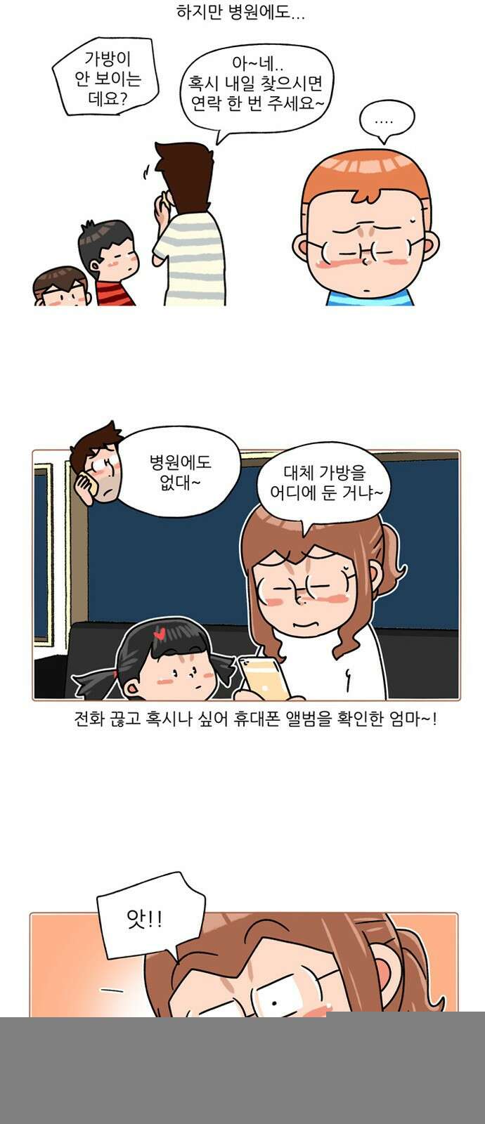 패밀리 사이즈 시즌2 311화 6