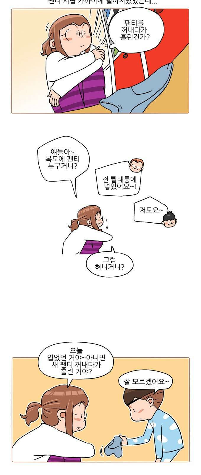 패밀리 사이즈 시즌2 321화 3
