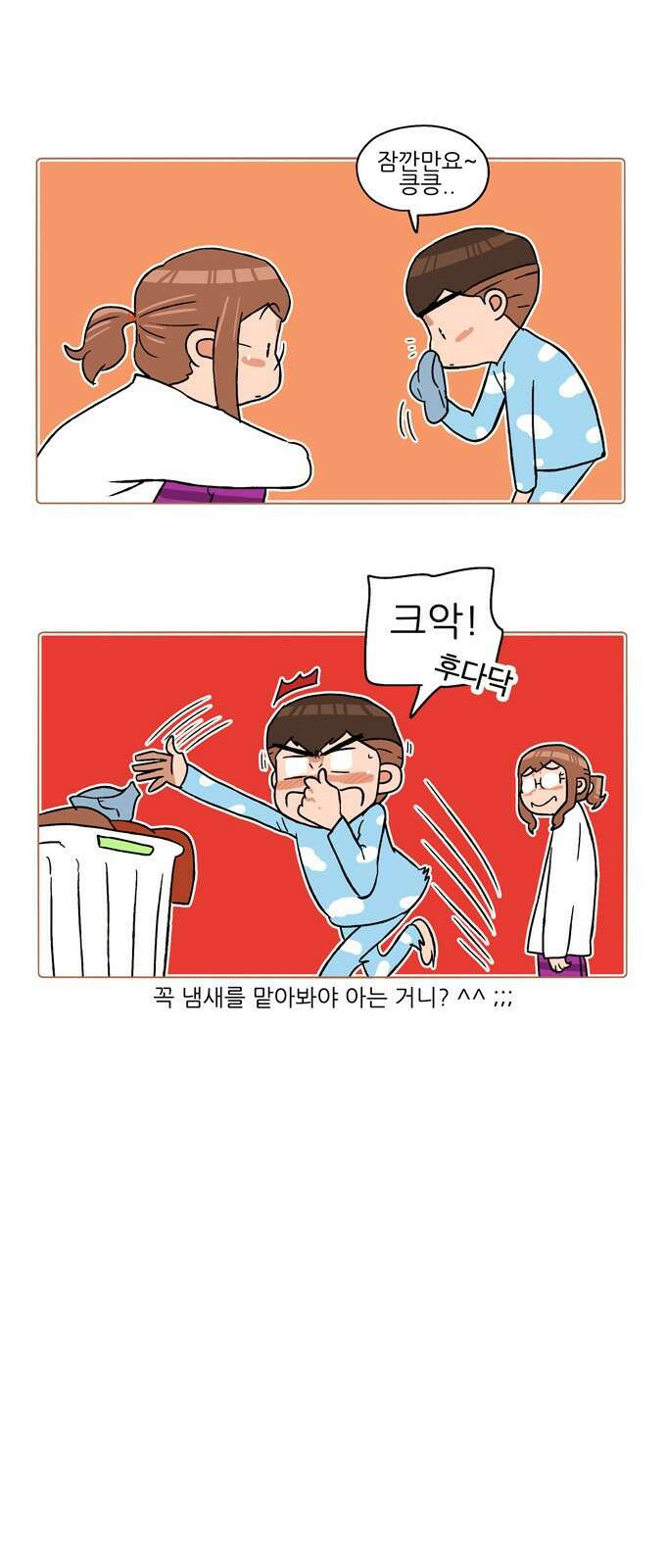 패밀리 사이즈 시즌2 321화 4