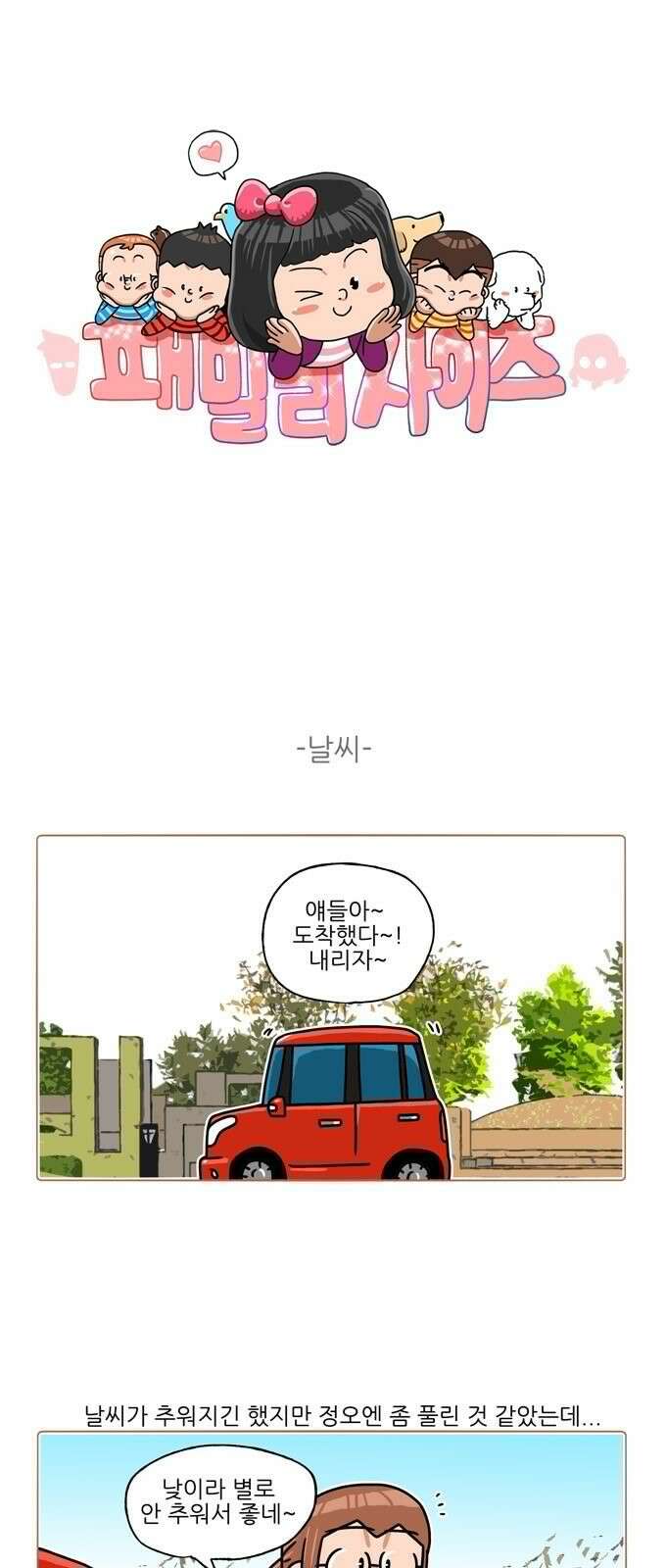 패밀리 사이즈 시즌2 331화 2