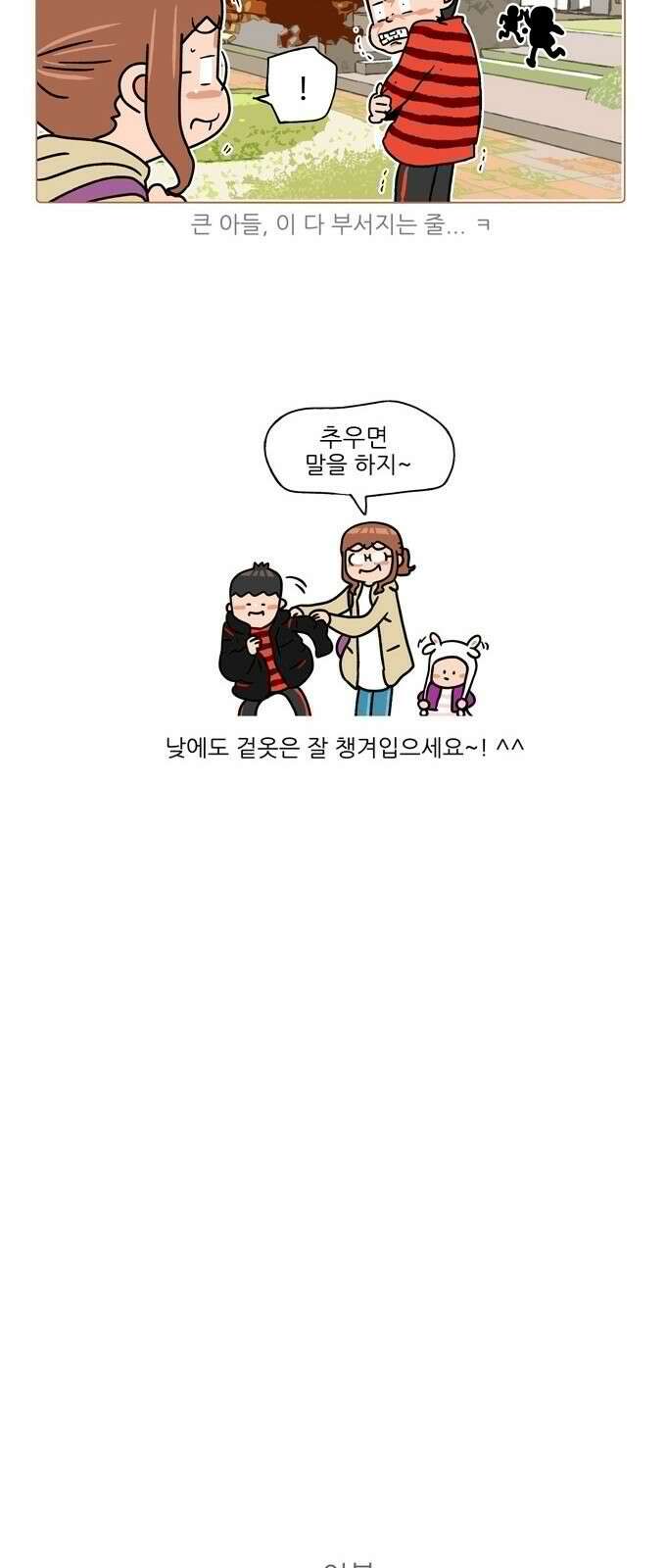 패밀리 사이즈 시즌2 331화 4