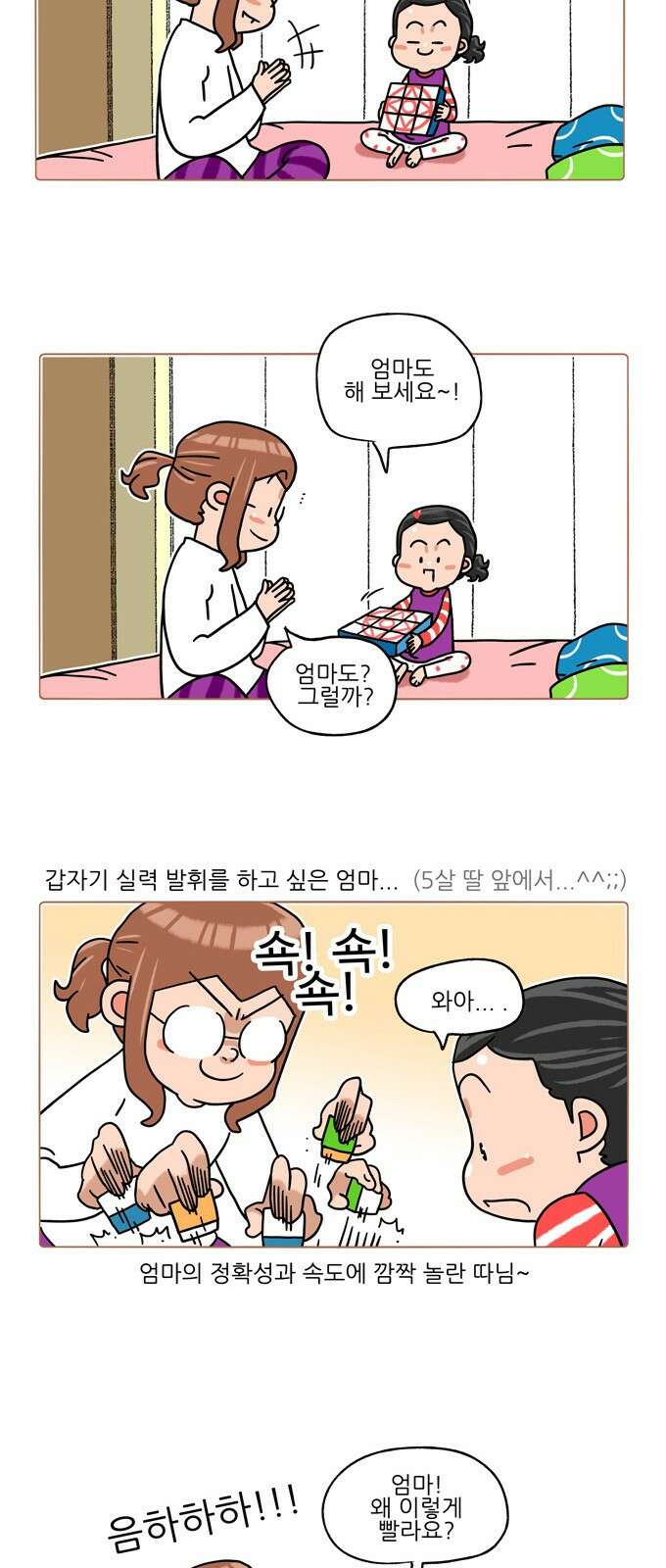 패밀리 사이즈 시즌2 341화 3