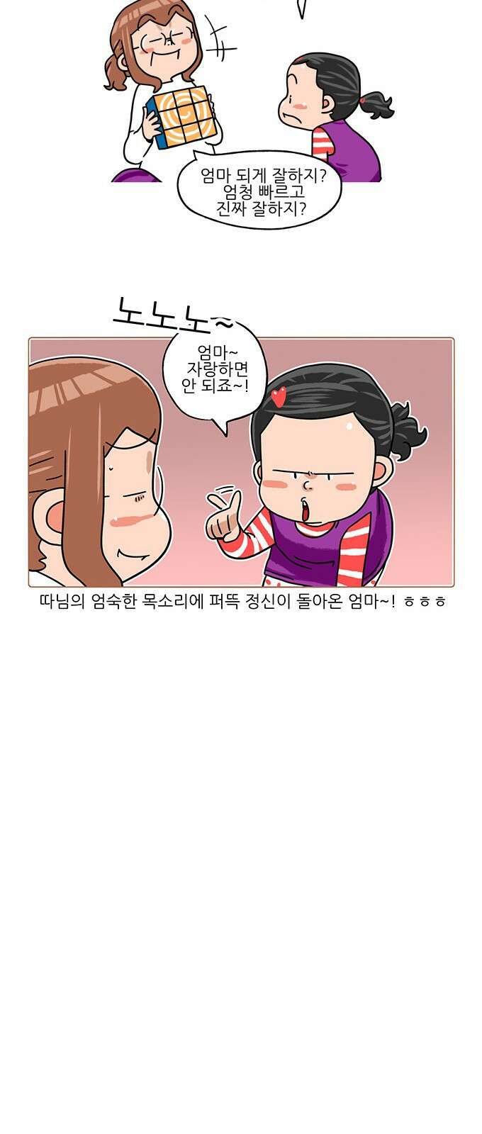 패밀리 사이즈 시즌2 341화 4
