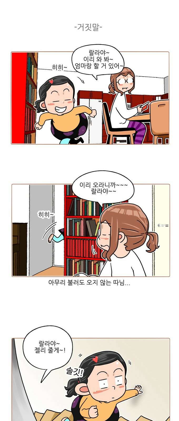 패밀리 사이즈 시즌2 341화 5
