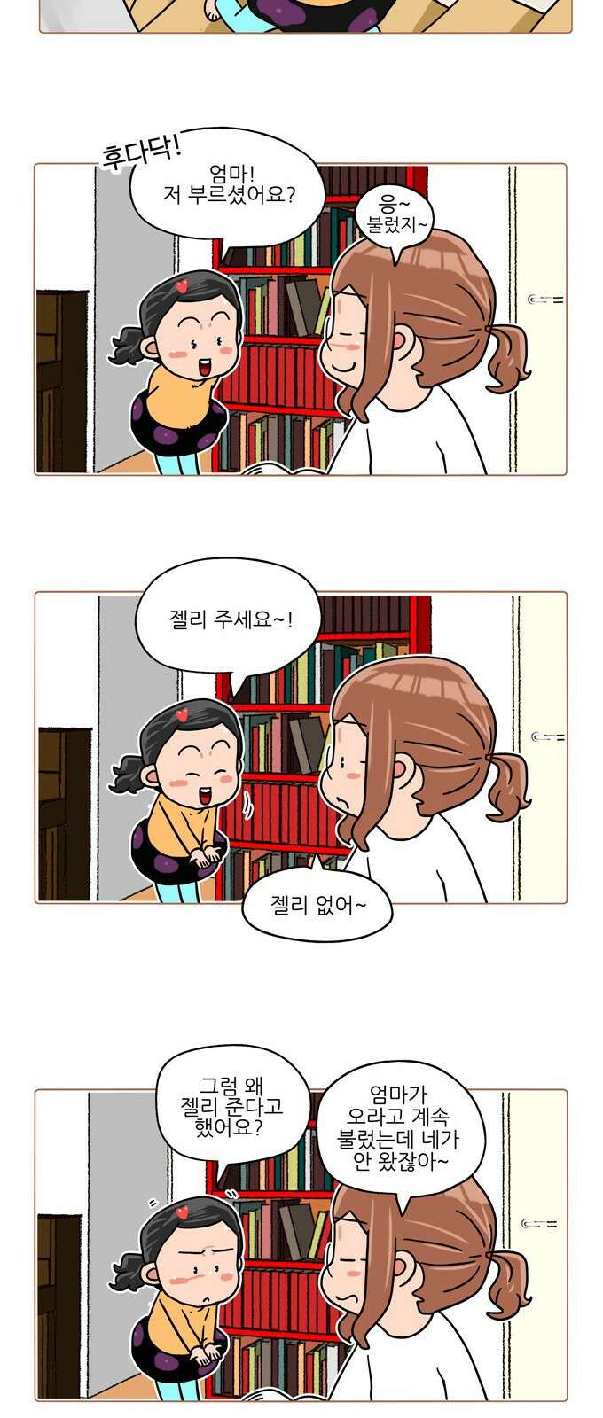 패밀리 사이즈 시즌2 341화 6