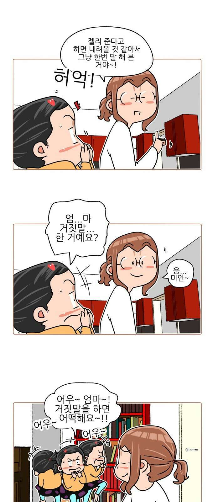 패밀리 사이즈 시즌2 341화 7