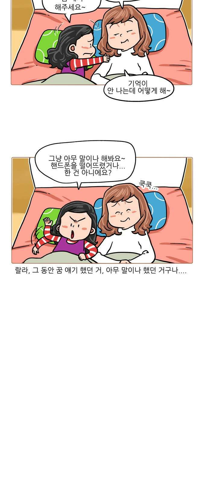 패밀리 사이즈 시즌2 351화 3
