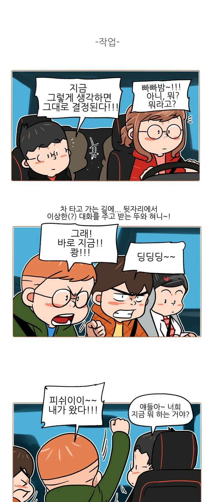 패밀리 사이즈 시즌2 351화 4