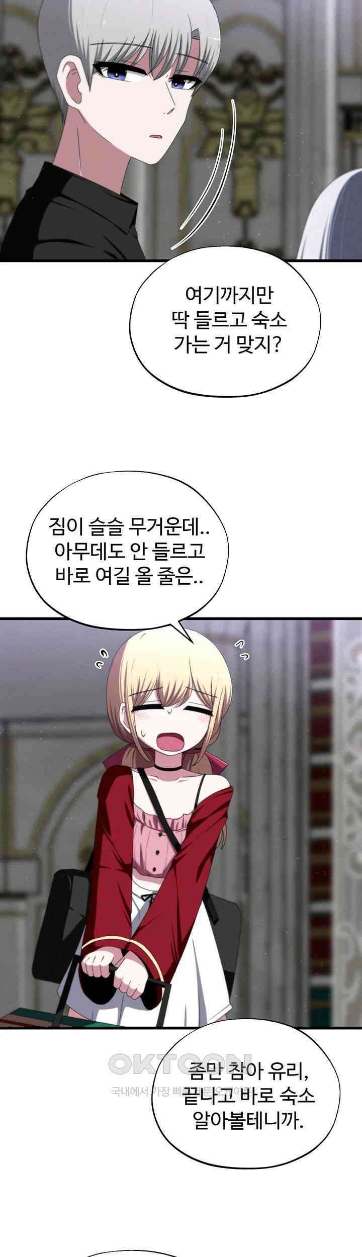 날 차버린 소꿉친구와 전 여친이 같은 반이라 곤란하다 67화 - 보고 싶었어 소중한 내 실험체! 3