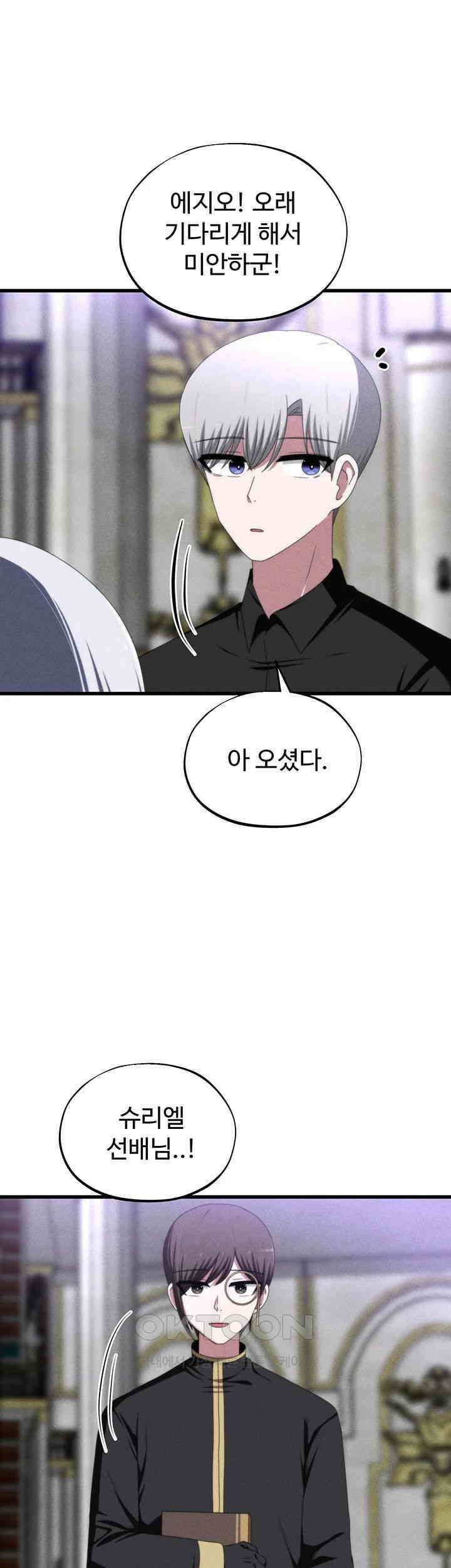 날 차버린 소꿉친구와 전 여친이 같은 반이라 곤란하다 67화 - 보고 싶었어 소중한 내 실험체! 5