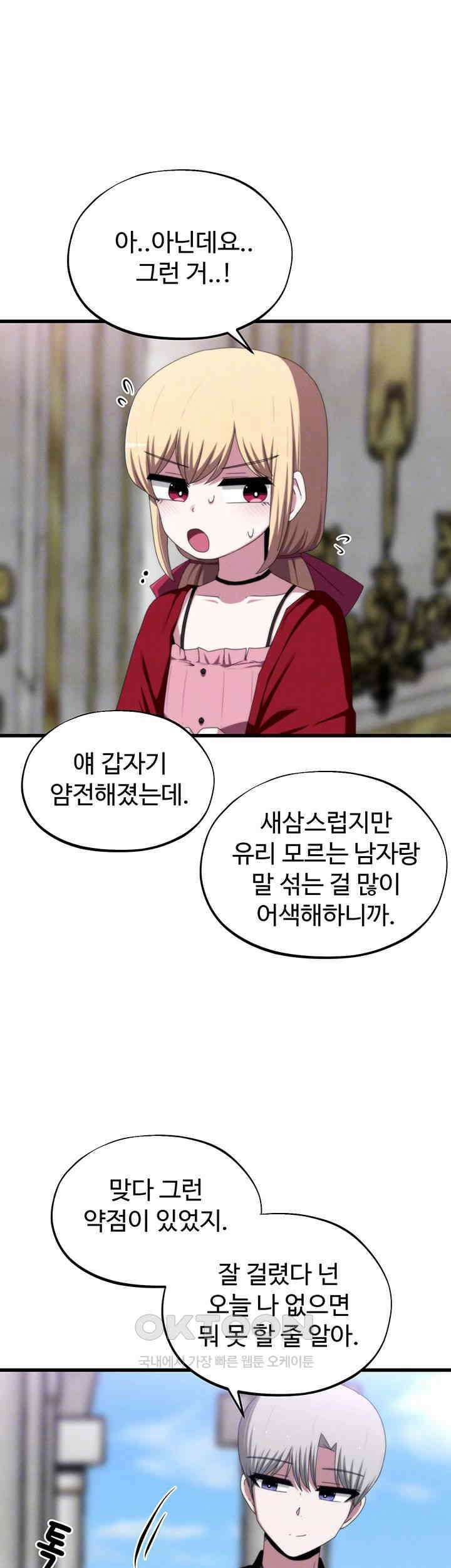 날 차버린 소꿉친구와 전 여친이 같은 반이라 곤란하다 67화 - 보고 싶었어 소중한 내 실험체! 9