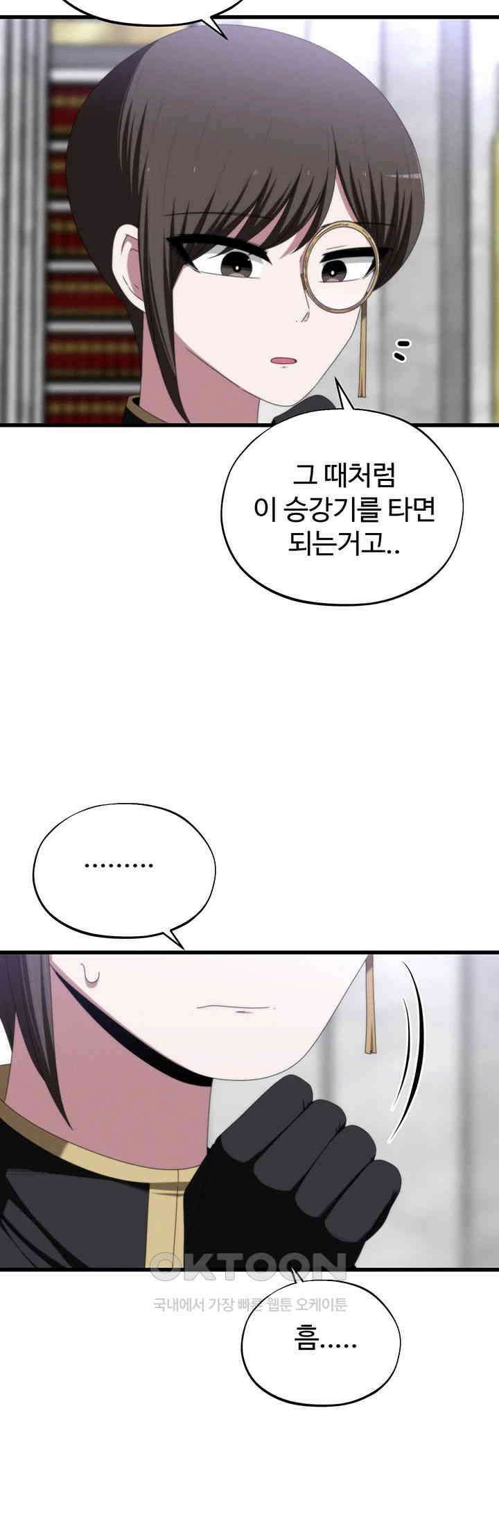 날 차버린 소꿉친구와 전 여친이 같은 반이라 곤란하다 67화 - 보고 싶었어 소중한 내 실험체! 16