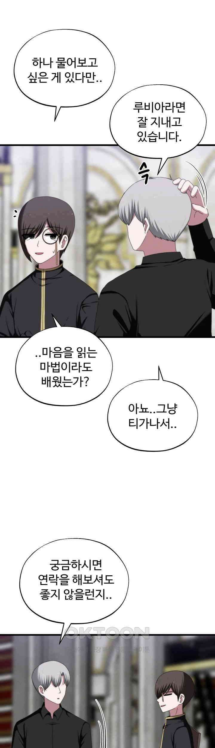 날 차버린 소꿉친구와 전 여친이 같은 반이라 곤란하다 67화 - 보고 싶었어 소중한 내 실험체! 17