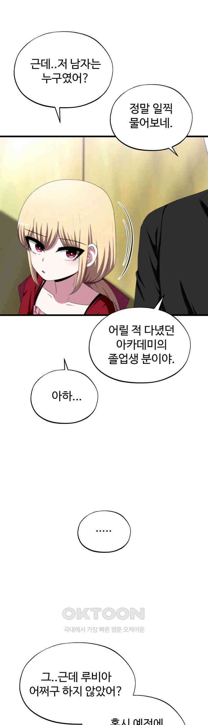 날 차버린 소꿉친구와 전 여친이 같은 반이라 곤란하다 67화 - 보고 싶었어 소중한 내 실험체! 21