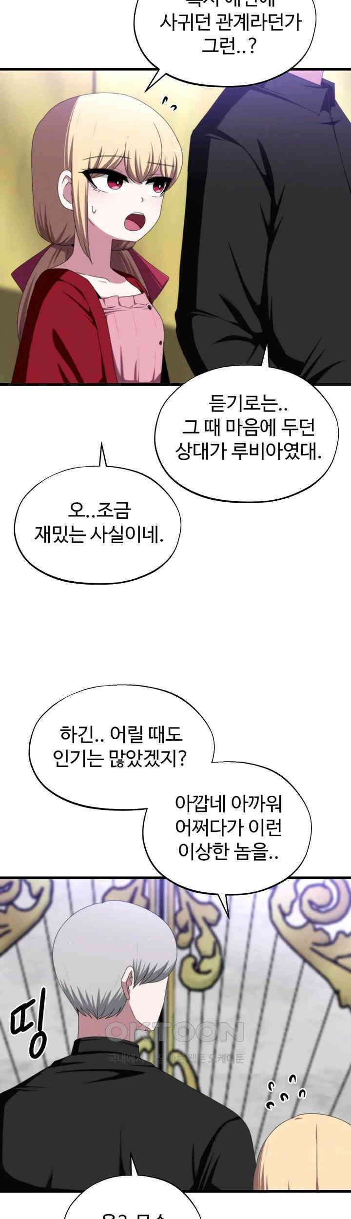 날 차버린 소꿉친구와 전 여친이 같은 반이라 곤란하다 67화 - 보고 싶었어 소중한 내 실험체! 22