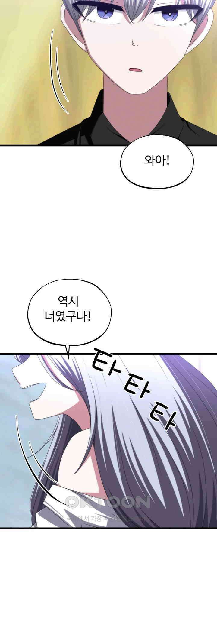 날 차버린 소꿉친구와 전 여친이 같은 반이라 곤란하다 67화 - 보고 싶었어 소중한 내 실험체! 24