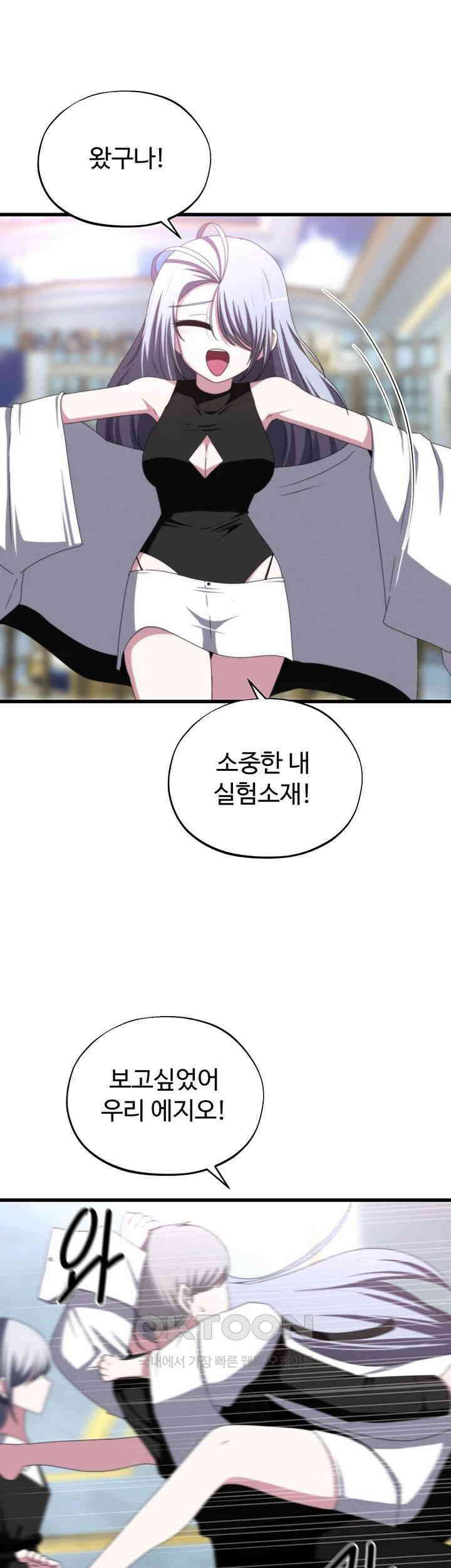 날 차버린 소꿉친구와 전 여친이 같은 반이라 곤란하다 67화 - 보고 싶었어 소중한 내 실험체! 25