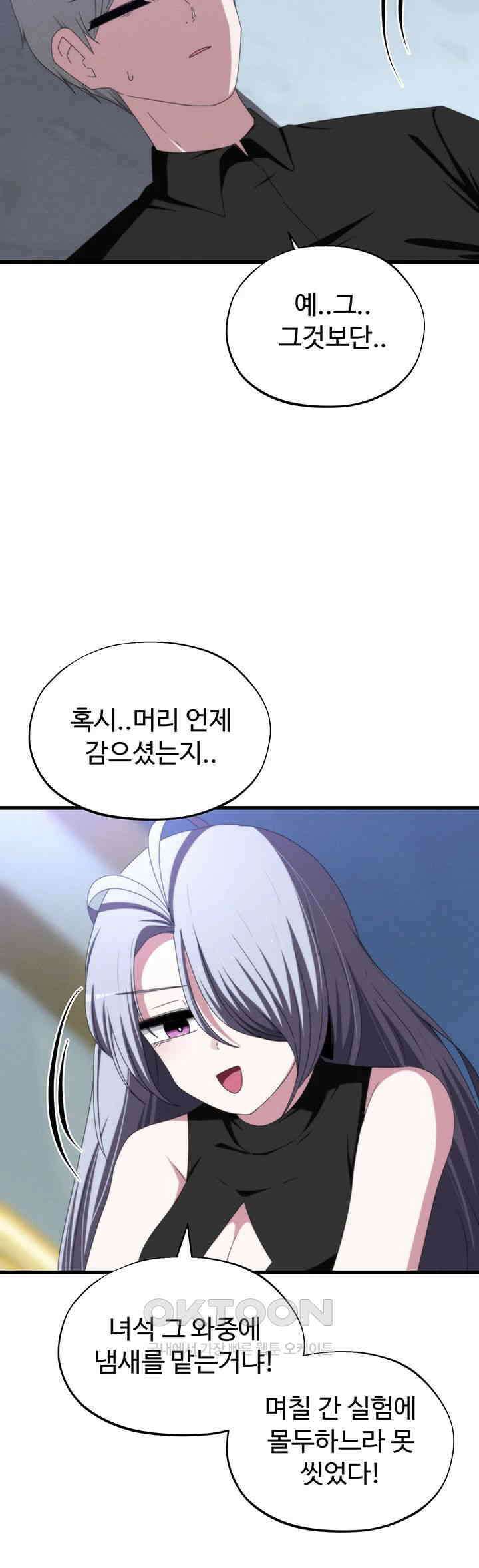 날 차버린 소꿉친구와 전 여친이 같은 반이라 곤란하다 67화 - 보고 싶었어 소중한 내 실험체! 28