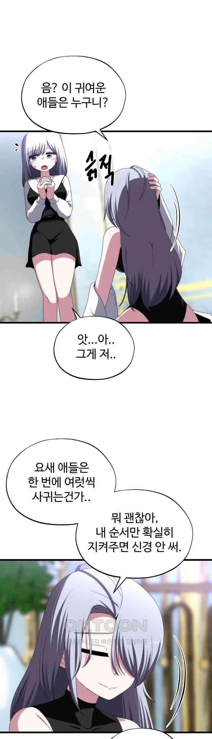 날 차버린 소꿉친구와 전 여친이 같은 반이라 곤란하다 67화 - 보고 싶었어 소중한 내 실험체! 29