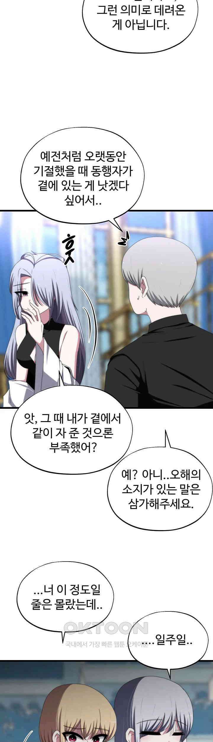 날 차버린 소꿉친구와 전 여친이 같은 반이라 곤란하다 67화 - 보고 싶었어 소중한 내 실험체! 31