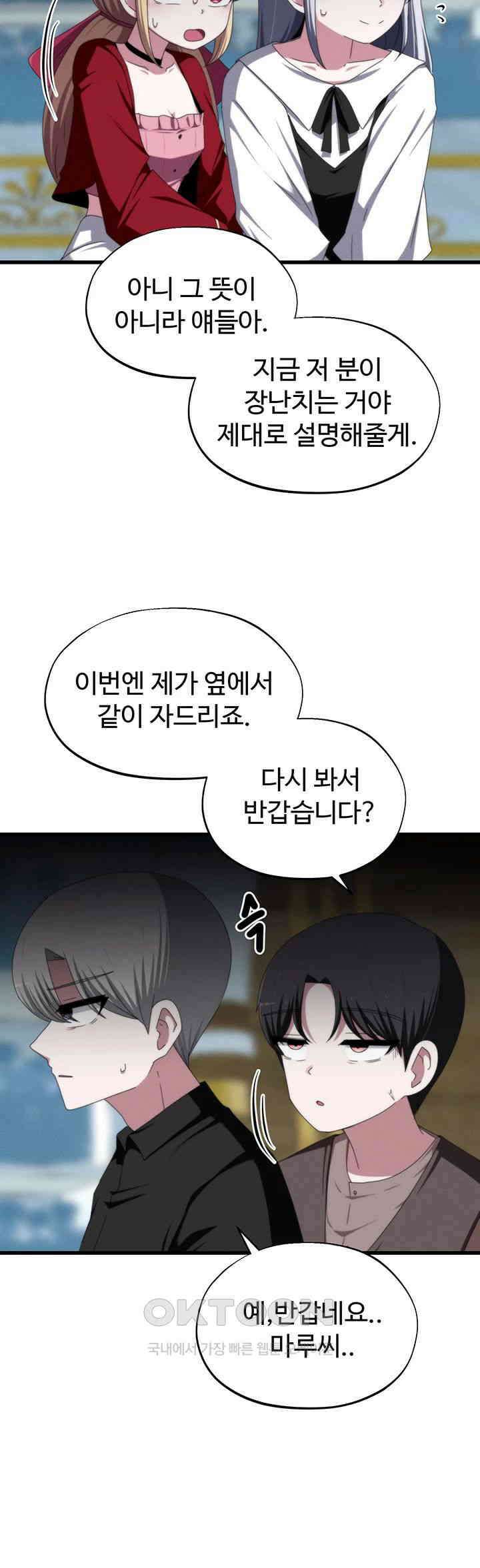 날 차버린 소꿉친구와 전 여친이 같은 반이라 곤란하다 67화 - 보고 싶었어 소중한 내 실험체! 32