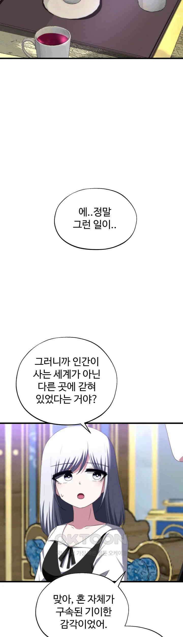 날 차버린 소꿉친구와 전 여친이 같은 반이라 곤란하다 67화 - 보고 싶었어 소중한 내 실험체! 34
