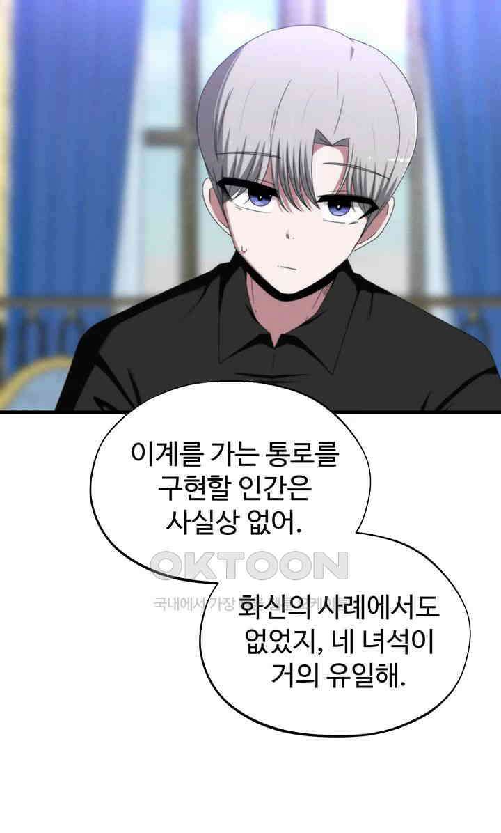 날 차버린 소꿉친구와 전 여친이 같은 반이라 곤란하다 67화 - 보고 싶었어 소중한 내 실험체! 36