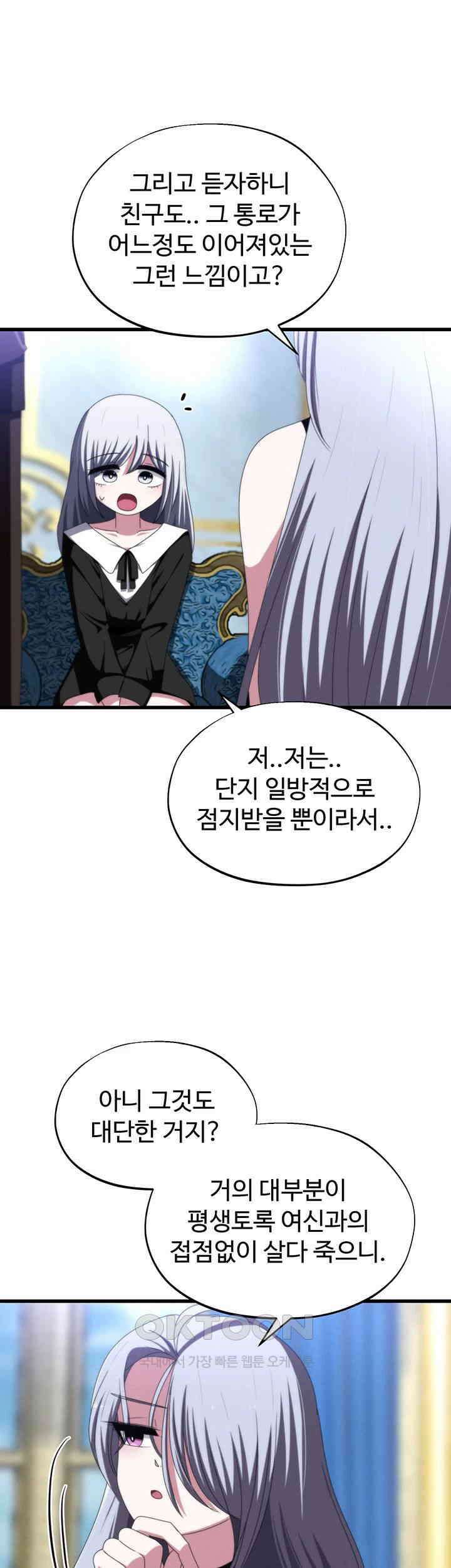 날 차버린 소꿉친구와 전 여친이 같은 반이라 곤란하다 67화 - 보고 싶었어 소중한 내 실험체! 37