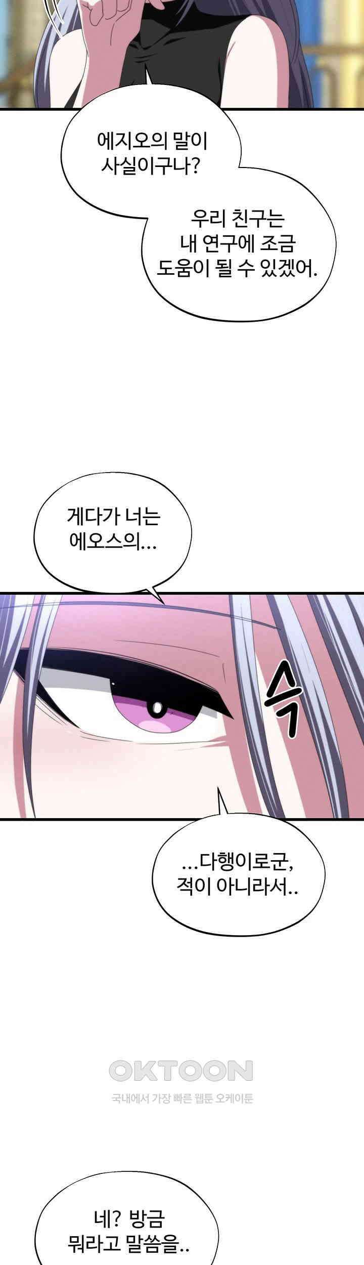날 차버린 소꿉친구와 전 여친이 같은 반이라 곤란하다 67화 - 보고 싶었어 소중한 내 실험체! 38