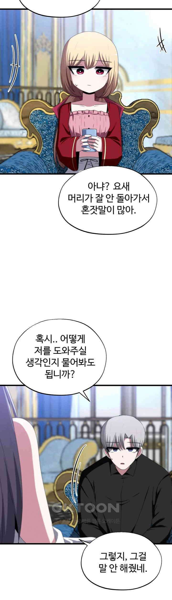 날 차버린 소꿉친구와 전 여친이 같은 반이라 곤란하다 67화 - 보고 싶었어 소중한 내 실험체! 39