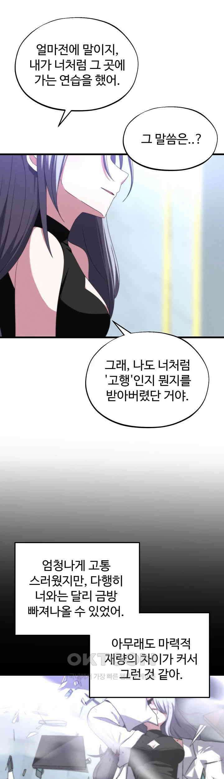 날 차버린 소꿉친구와 전 여친이 같은 반이라 곤란하다 67화 - 보고 싶었어 소중한 내 실험체! 41