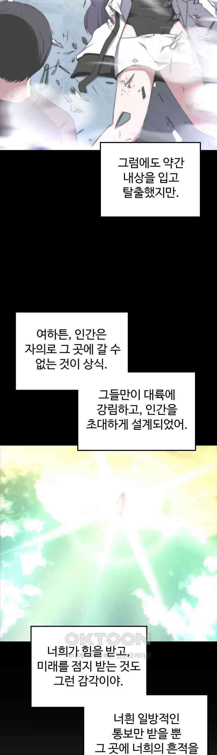날 차버린 소꿉친구와 전 여친이 같은 반이라 곤란하다 67화 - 보고 싶었어 소중한 내 실험체! 42