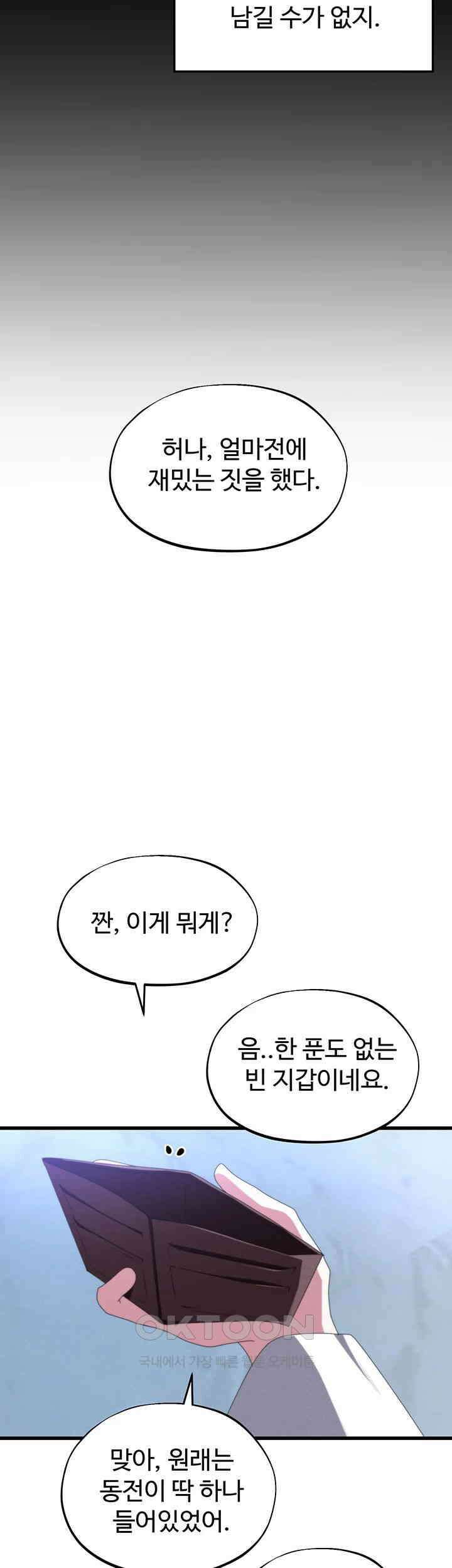 날 차버린 소꿉친구와 전 여친이 같은 반이라 곤란하다 67화 - 보고 싶었어 소중한 내 실험체! 43