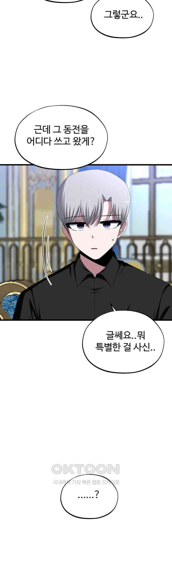 날 차버린 소꿉친구와 전 여친이 같은 반이라 곤란하다 67화 - 보고 싶었어 소중한 내 실험체! 44