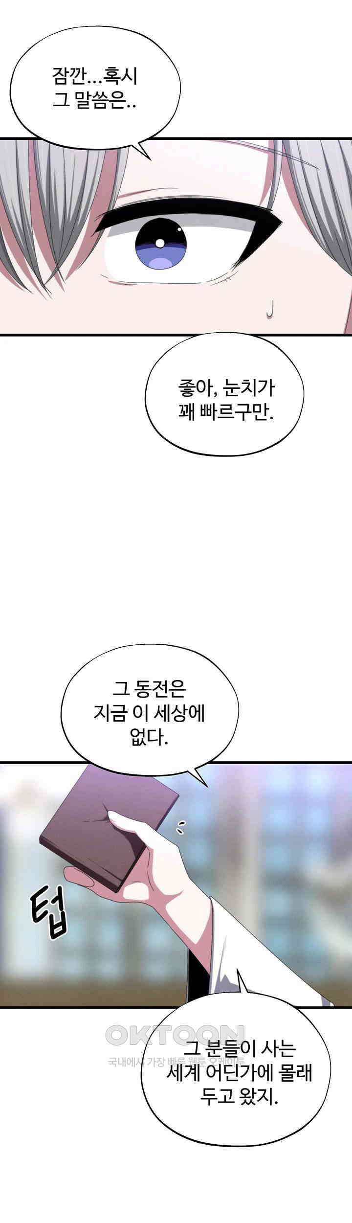 날 차버린 소꿉친구와 전 여친이 같은 반이라 곤란하다 67화 - 보고 싶었어 소중한 내 실험체! 45