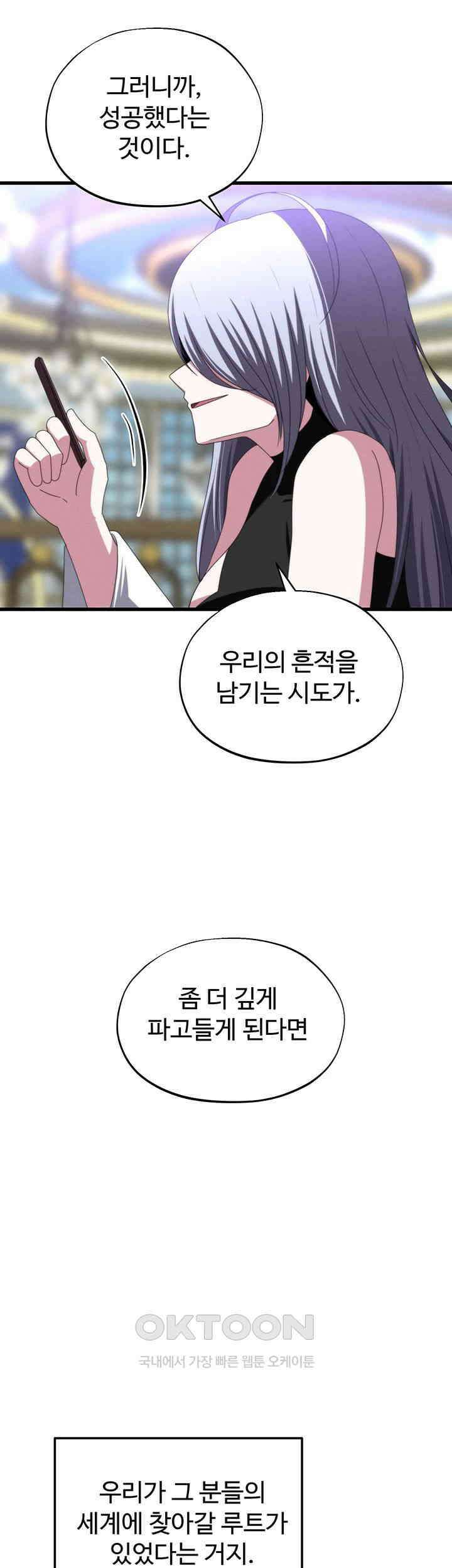 날 차버린 소꿉친구와 전 여친이 같은 반이라 곤란하다 67화 - 보고 싶었어 소중한 내 실험체! 46
