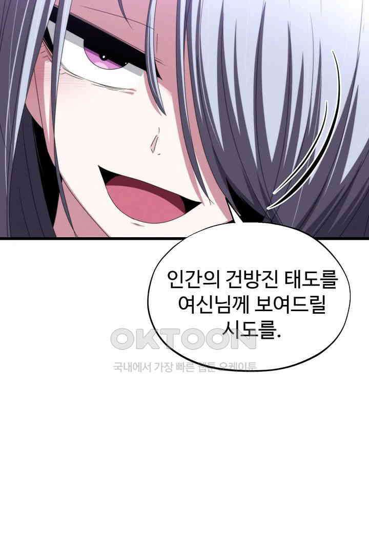날 차버린 소꿉친구와 전 여친이 같은 반이라 곤란하다 67화 - 보고 싶었어 소중한 내 실험체! 48