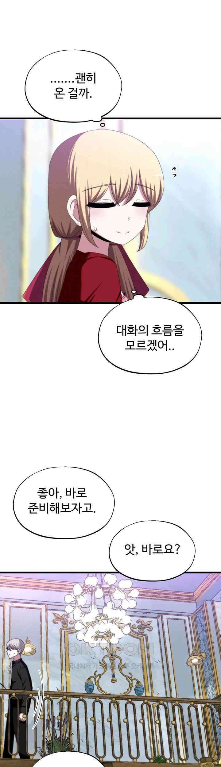 날 차버린 소꿉친구와 전 여친이 같은 반이라 곤란하다 67화 - 보고 싶었어 소중한 내 실험체! 49