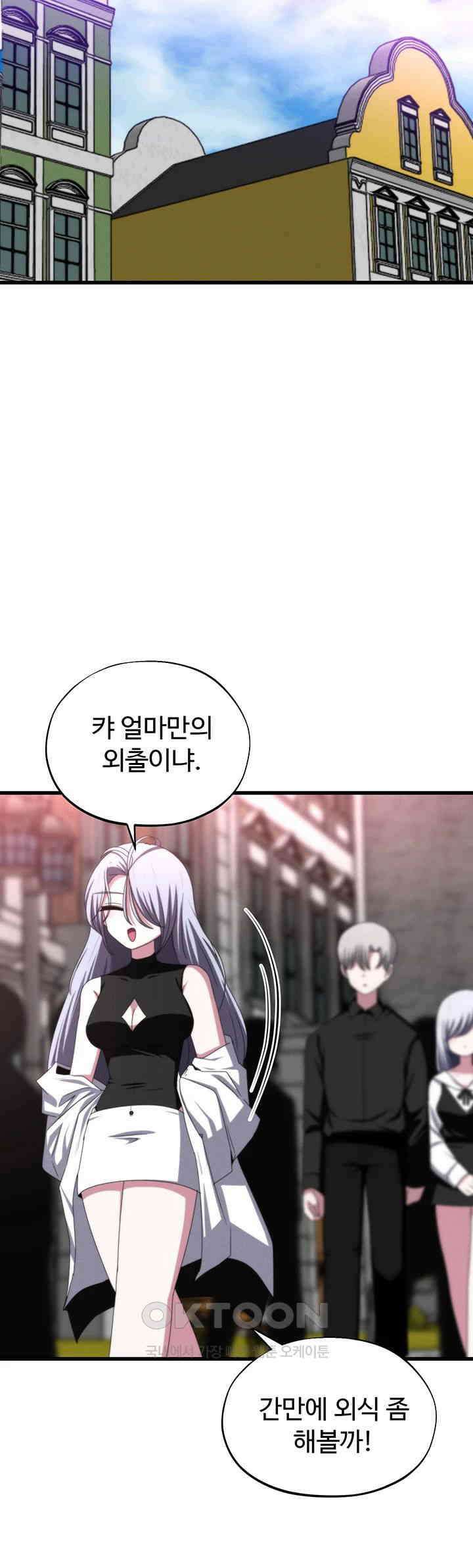 날 차버린 소꿉친구와 전 여친이 같은 반이라 곤란하다 67화 - 보고 싶었어 소중한 내 실험체! 52