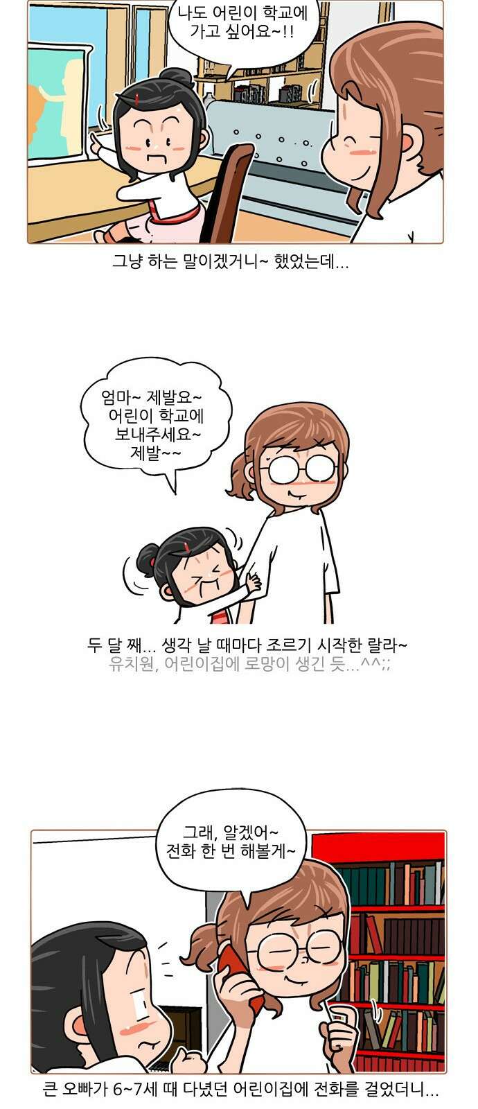 패밀리 사이즈 시즌2 374화 3