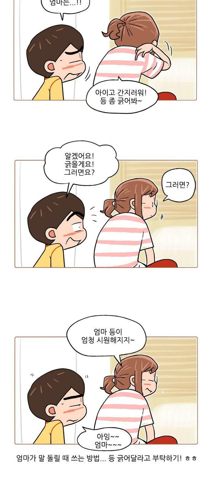 패밀리 사이즈 시즌2 384화 3