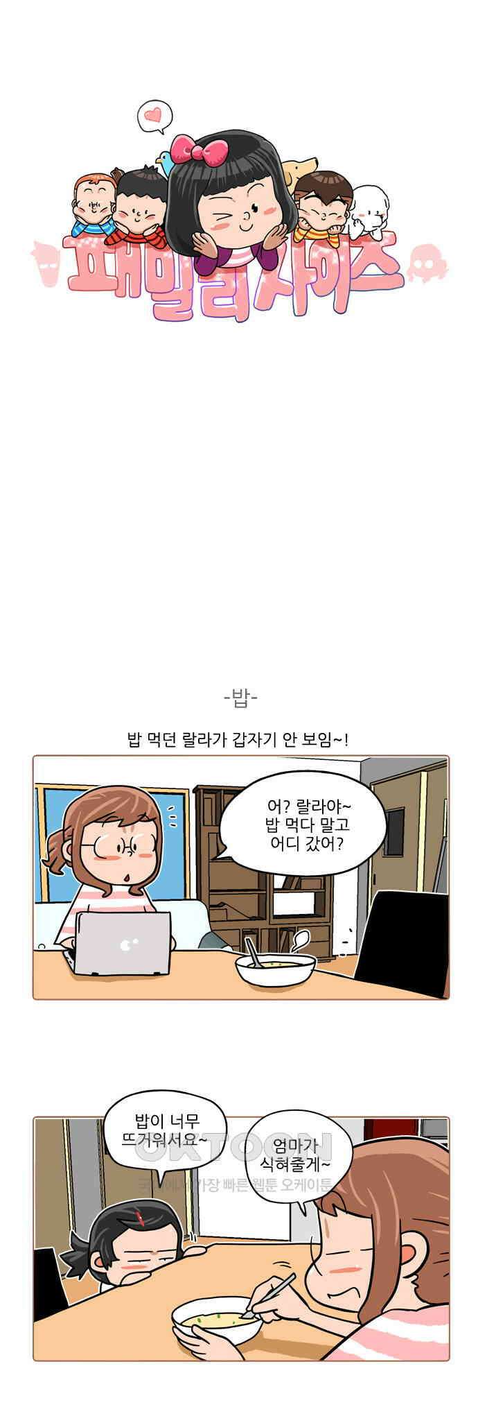 패밀리 사이즈 시즌2 404화 1