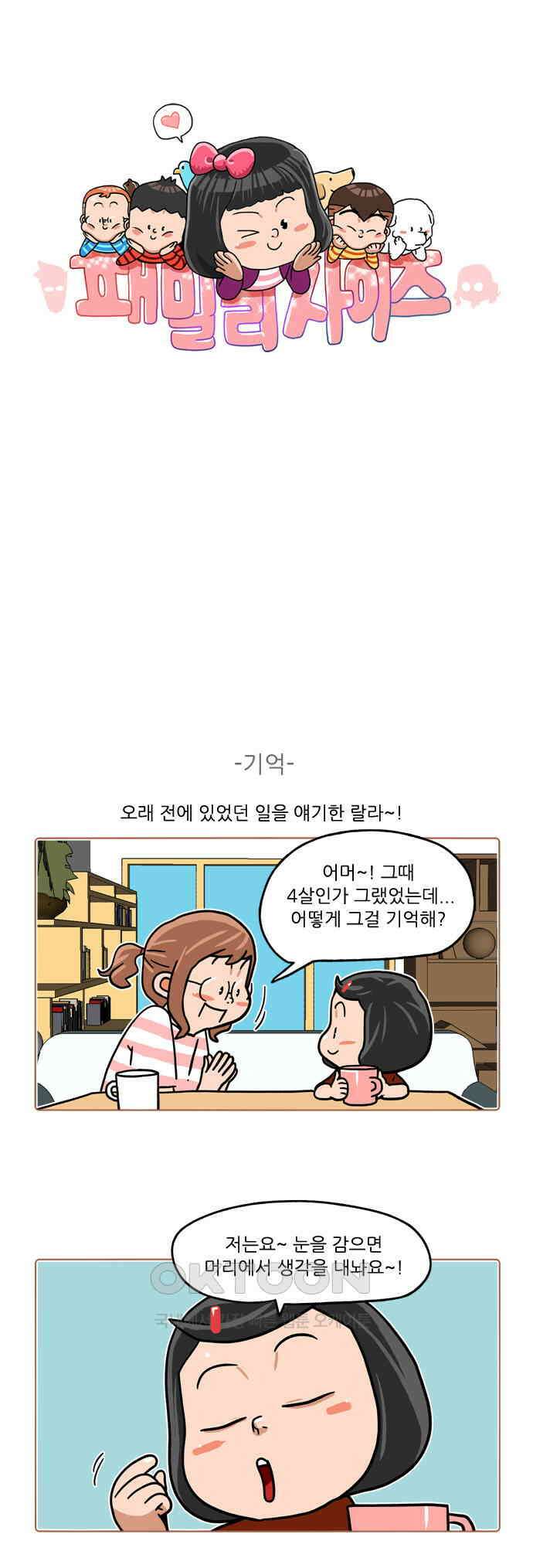 패밀리 사이즈 시즌2 414화 1