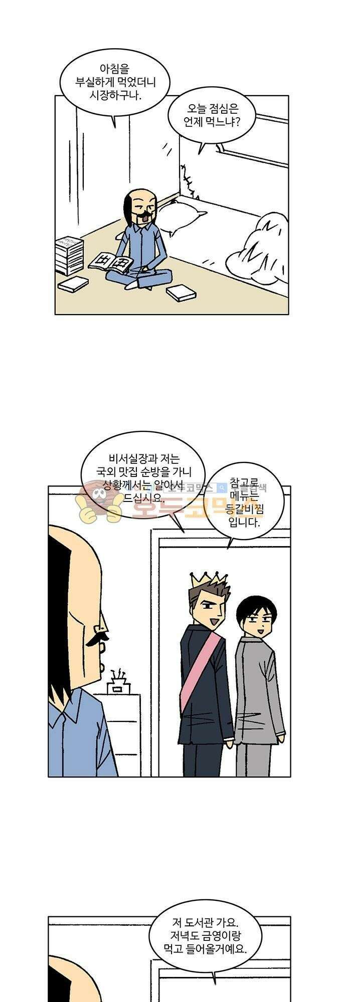 국가의 탄생 2 11화 제국의 진짜 황제는 오직 상황뿐 (1) 2